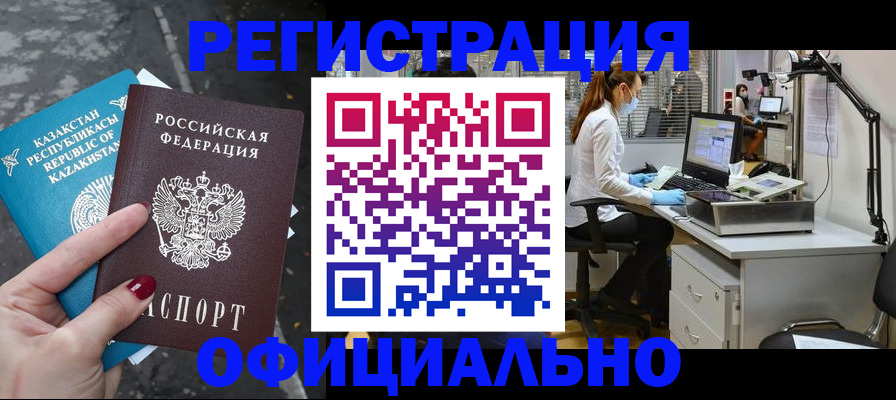 прописка иностранных граждан в Новозыбкове