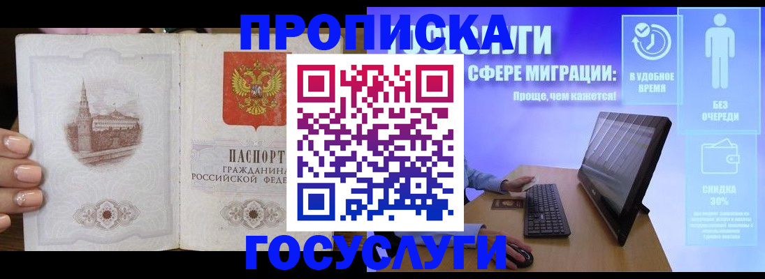прописка для школы в Новозыбкове