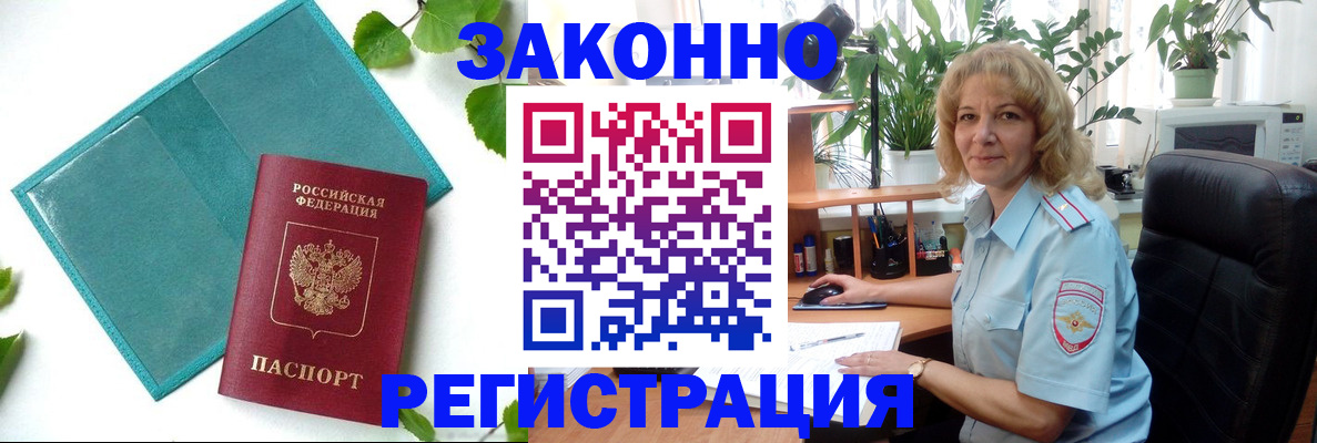 временная регистрация для школы в Новозыбкове